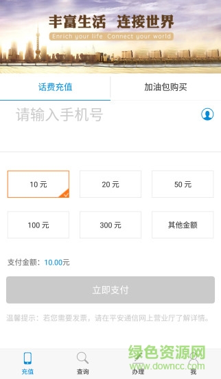 平安通信官方app(虛擬運(yùn)營平臺) v1.0 官網(wǎng)安卓版 3