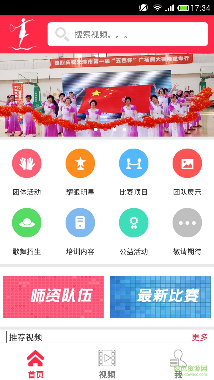 五色大地app(廣場舞學(xué)習(xí)) v2.1.8 安卓版 1