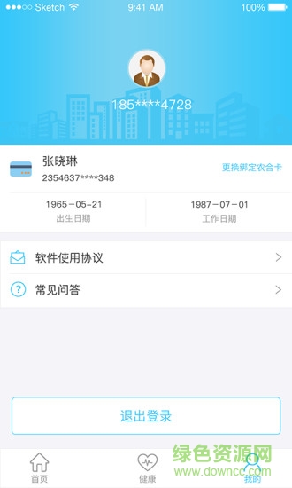 贵州新农合系统手机版(智慧新农合) v2.12.0 安卓版0