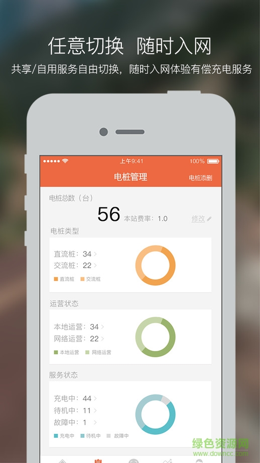 桩管家app