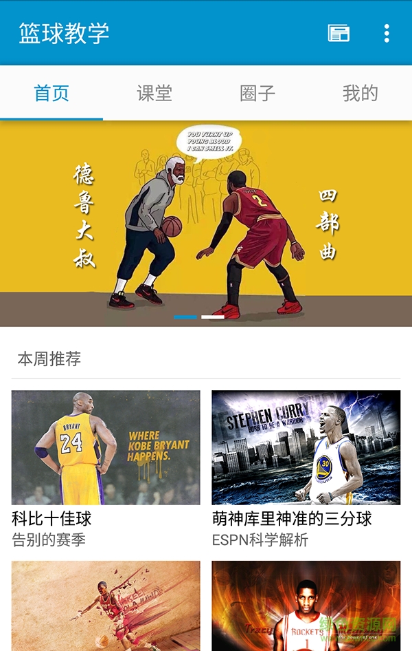 篮球教学视频软件 v3.0 安卓版0