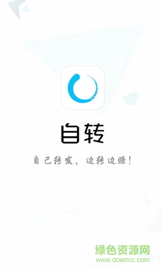 自转app