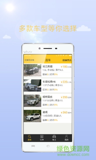 畅游租车 v2.3.3  安卓版3