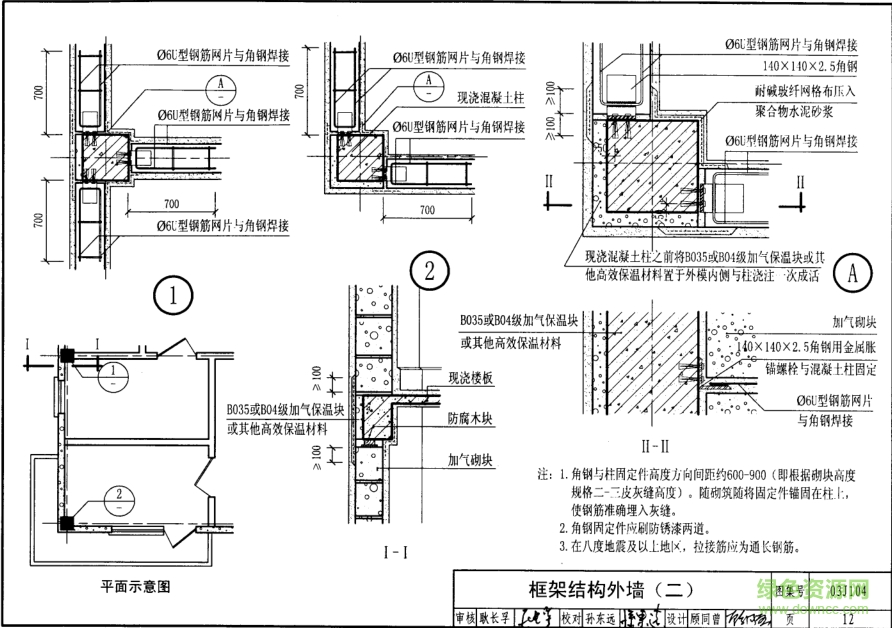 03j104圖集