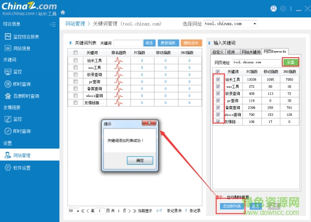 站长之家SEO工具包