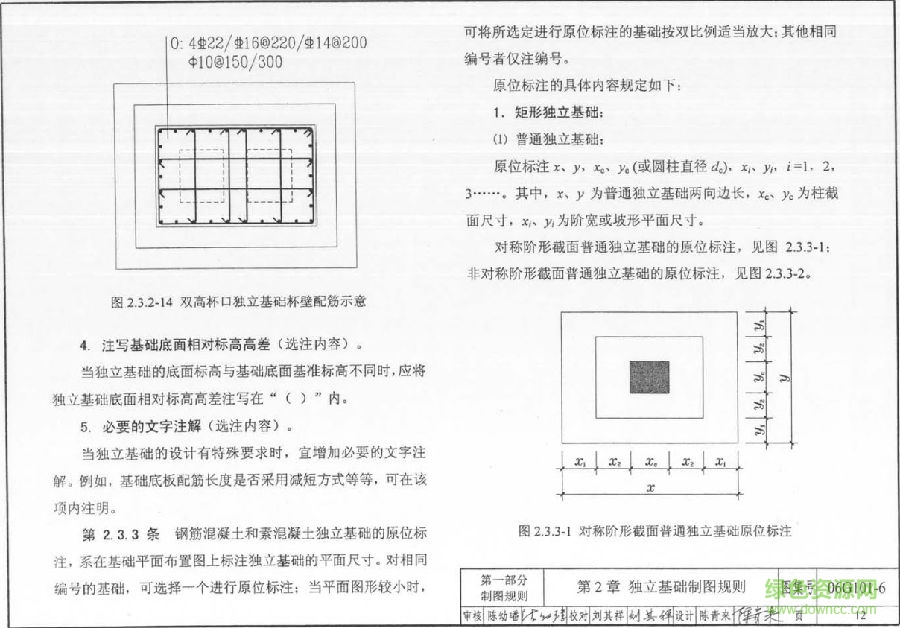 06g101 6圖集