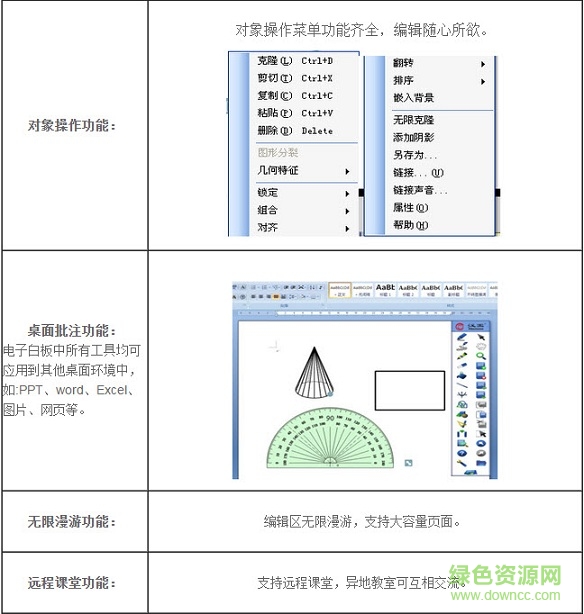 汉王电子白板软件