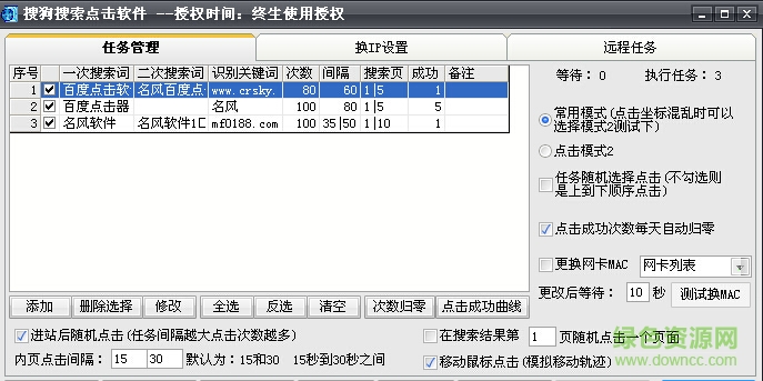 名风搜狗搜索排名点击软件 v16.1.5 终生使用版0