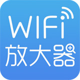 wifi放大器软件