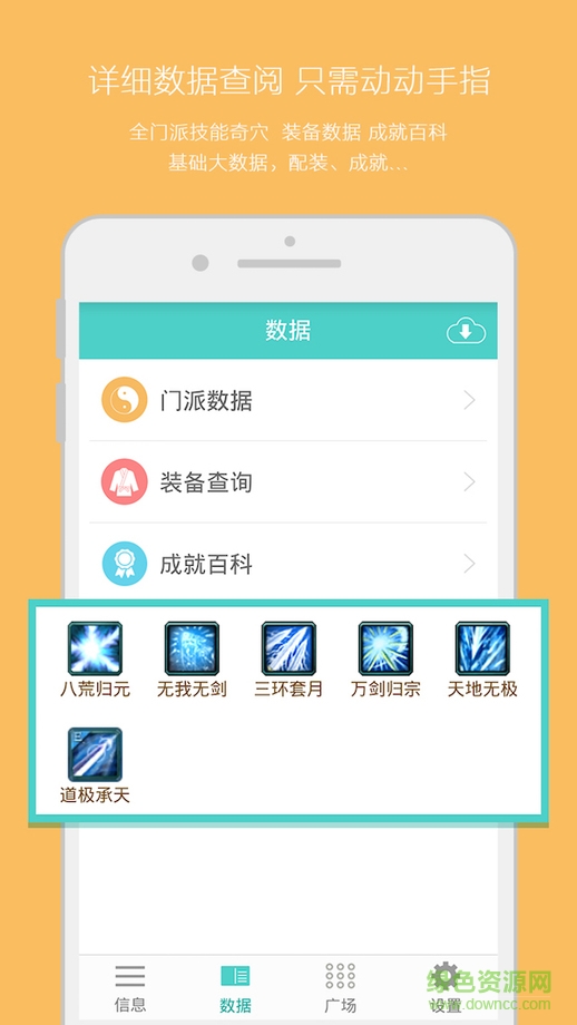 劍三通蘋(píng)果版 v1.0.3 iPhone越獄版 2