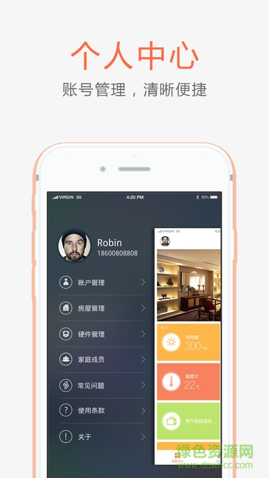 睿橙管家app1