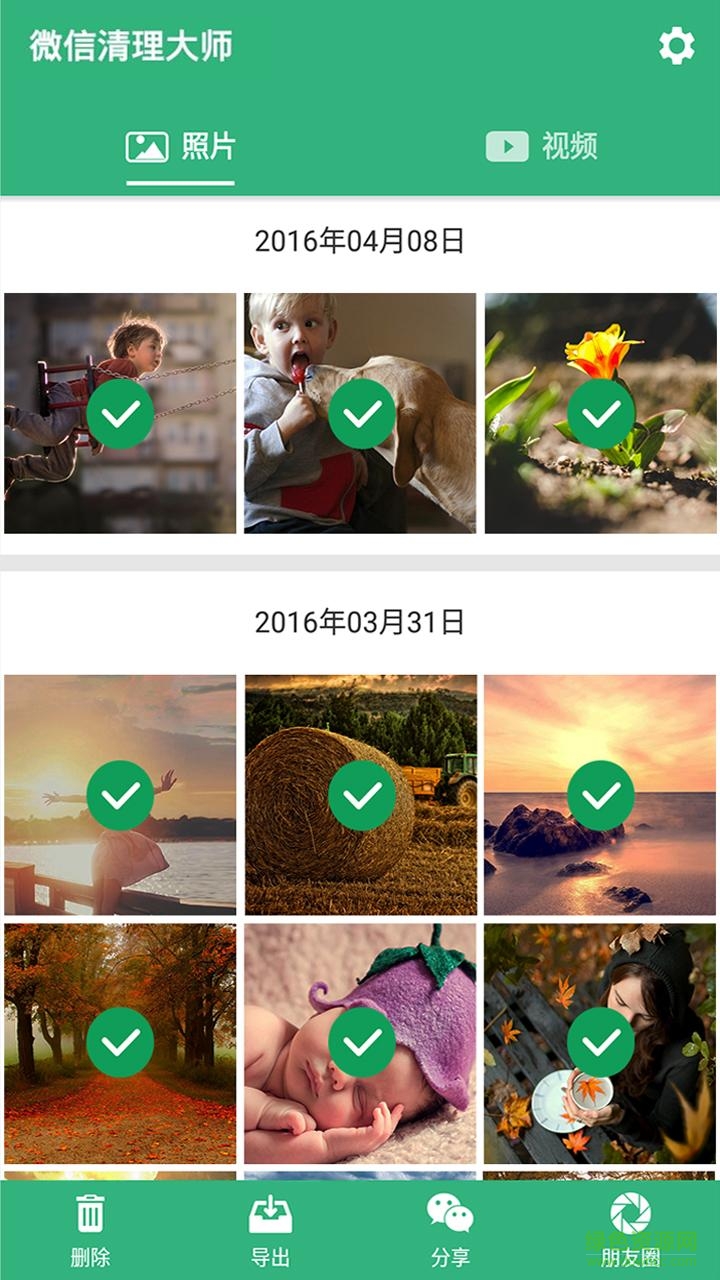 微信清理大師app v3.0.0 安卓版 3