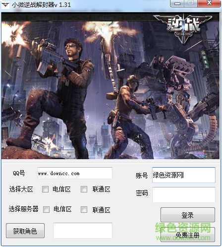 小微逆战封号解封器 v1.31 免费版0