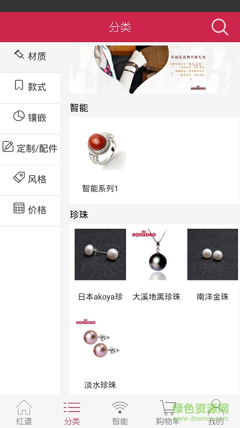 紅道珠寶手機版 v3.3 安卓版 3