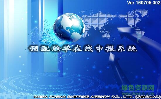 海關外代艙單錄入系統(tǒng) 官方免安裝版 0