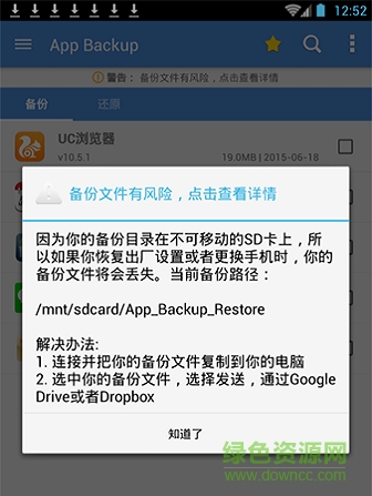 应用备份大师中文去广告版 v5.1.1 安卓直装版0