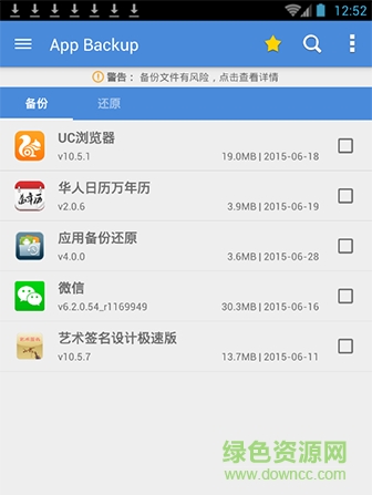 应用备份大师中文去广告版 v5.1.1 安卓直装版1