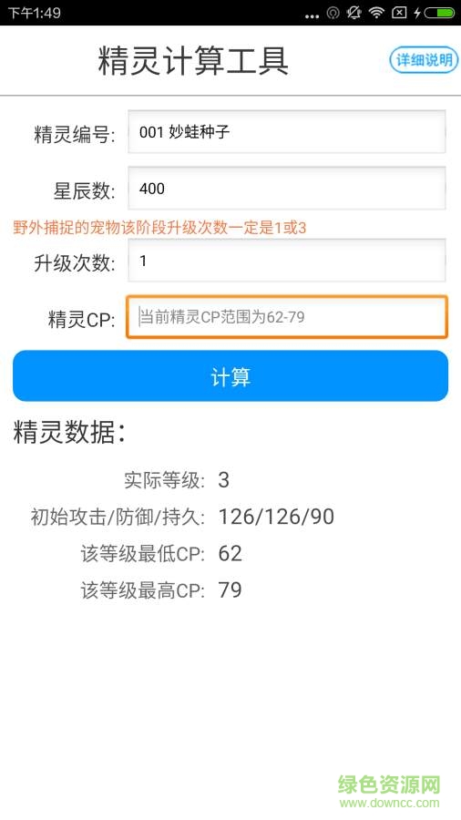 精靈寶可夢(mèng)cp計(jì)算器 v1.00 安卓版 2