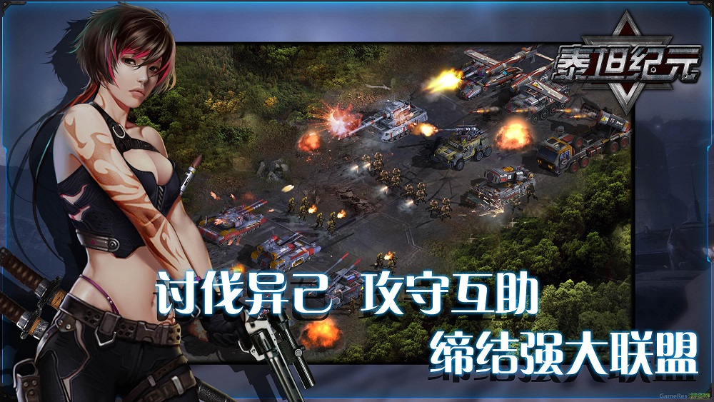 泰坦纪元手机版 v1.1.28 安卓版1