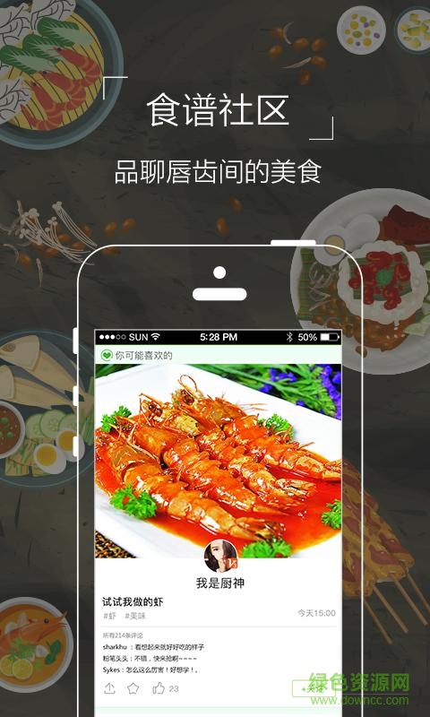 食爱厨 v3.7 安卓版0
