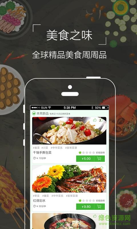 食爱厨 v3.7 安卓版2