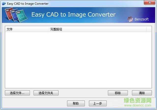 CAD轉JPG格式轉換器0