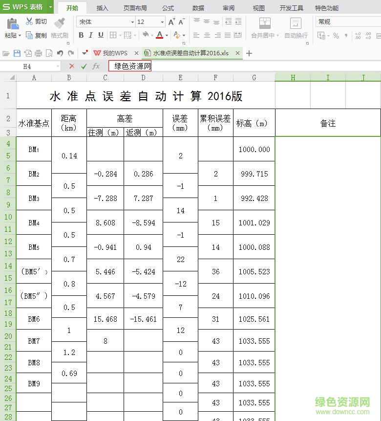 水準(zhǔn)點(diǎn)誤差自動計(jì)算2016版0