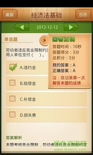 每日一練手機(jī)版 v1.2.2 安卓版 2