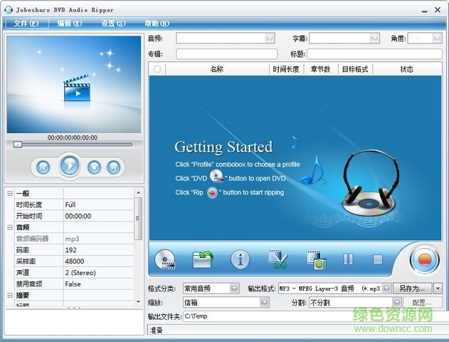 DVD视频提取工具 v3.5.5 中文注册版0