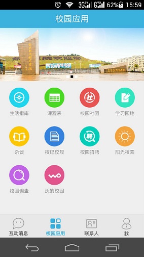 職教通客戶端 v1.0.2 安卓版 0