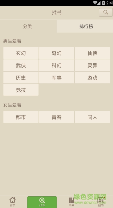 云帆小说阅读器苹果版 v1.0 iphone越狱版0
