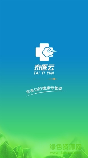 泰医云app v2.1.6 安卓版0