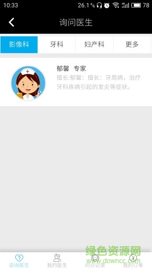 泰医云app v2.1.6 安卓版2