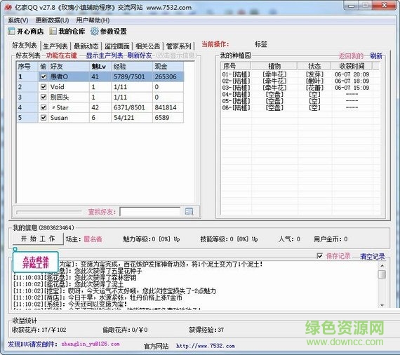 qq玫瑰小鎮(zhèn)伴侶游戲輔助 v28.5 綠色免費版 0