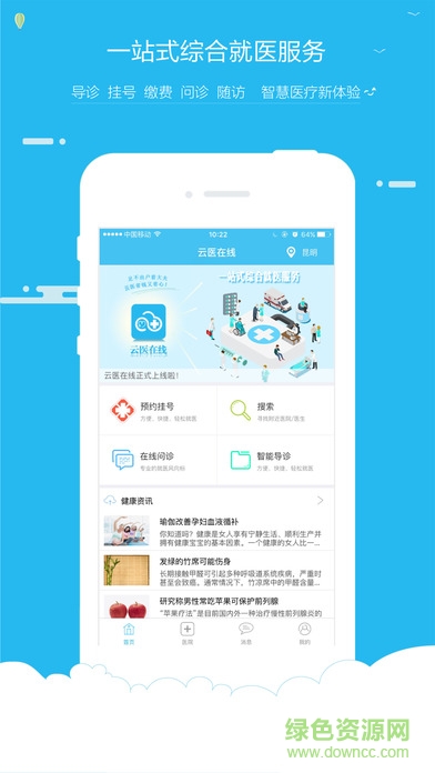 云医在线预约挂号app v3.0.15 官方安卓版0