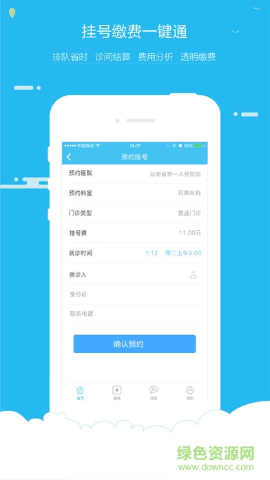云医在线预约挂号app v3.0.15 官方安卓版3