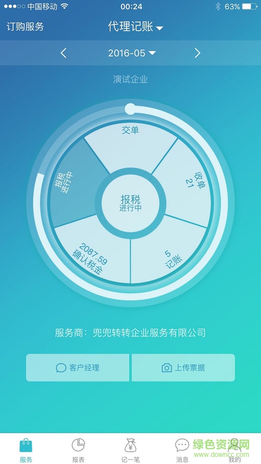 金蝶账无忧ios版 v2.0.6 iphone越狱版1