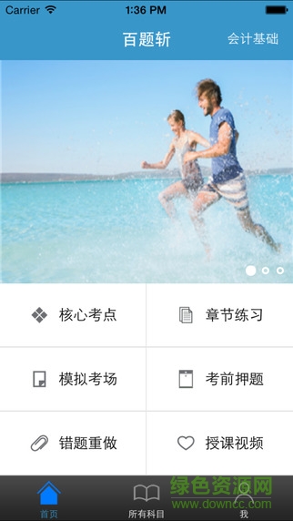 百题斩ios手机版 v2.0 iphone越狱版2