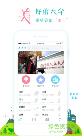 去大學(xué)手機(jī)客戶(hù)端 v1.0 安卓版 0