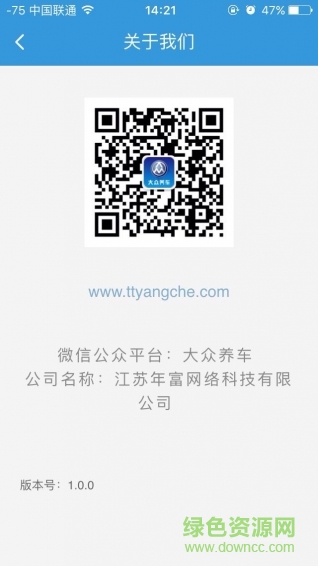 大眾養(yǎng)車商戶版 v1.0.1 安卓版 1