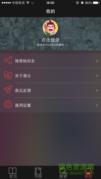 漫云漫畫(huà)蘋(píng)果版 v2.0.604 iPhone越獄版 1