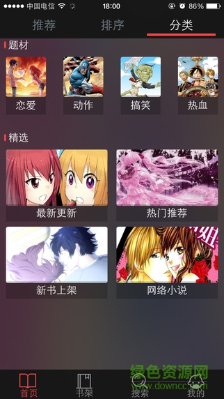 漫云漫畫(huà)蘋(píng)果版 v2.0.604 iPhone越獄版 0