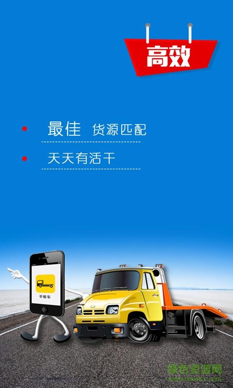 平板車 v2.1.5 安卓版 1