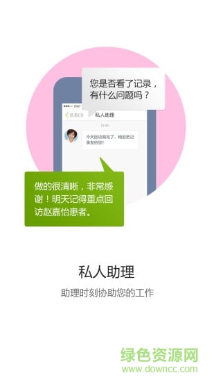 桃谷醫(yī)護(hù)助理 v3.6 安卓版 3