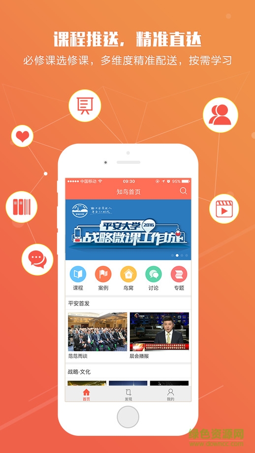 中国平安知鸟ipad版 v9.0.4 官方苹果ios版0