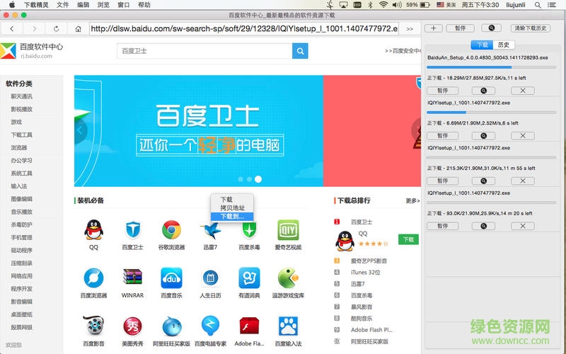 下載精靈for mac v1.4 蘋果電腦版 1