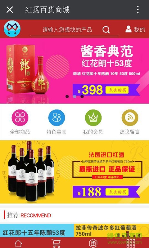 紅揚(yáng)百貨商城2