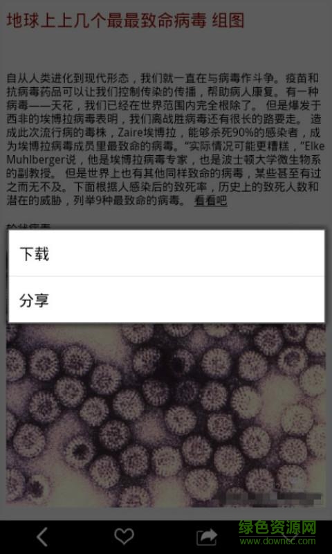 奇聞集萃 v8.1.8 安卓版 0