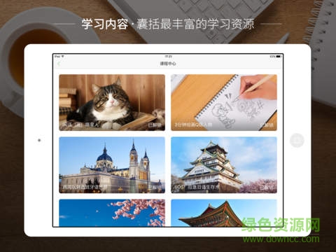 沪江网校ipad客户端 v5.19.0 官方ios越狱版1