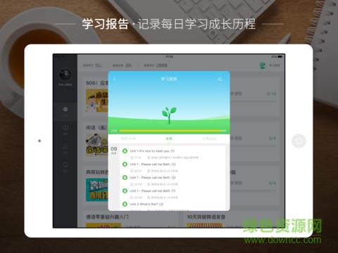 沪江网校ipad客户端 v5.19.0 官方ios越狱版2